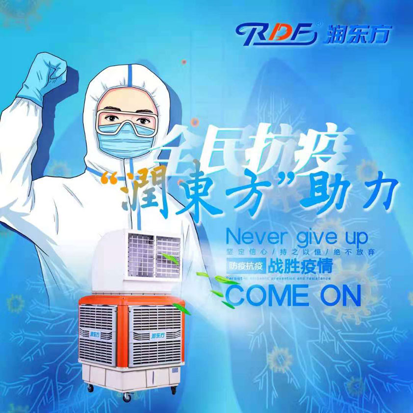 全民抗疫，潤東方在行動(dòng)“移動(dòng)水冷空調(diào)助力核酸檢測站”