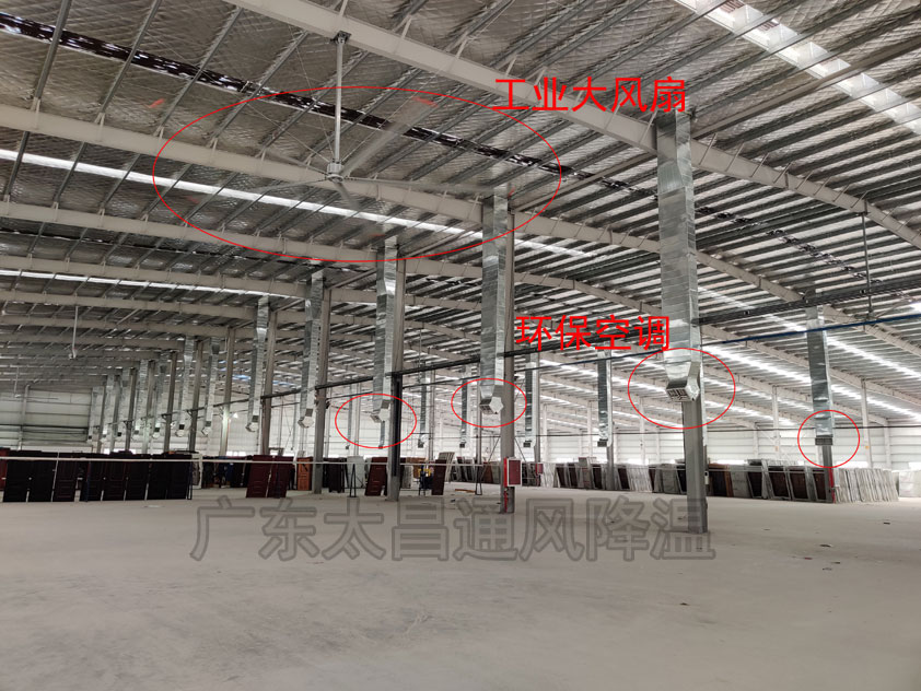 用環(huán)?？照{(diào)和工業(yè)大風(fēng)扇同時(shí)給車間通風(fēng)降溫效果如何